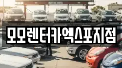 전라남도 여수시 교동 렌트카,단기렌트카,장기렌트카,중고차,중고차매매,중고차매입