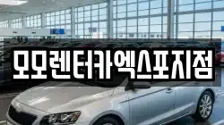 전라남도 여수시 남산동 렌트카,단기렌트카,장기렌트카,중고차,중고차매매,중고차매입