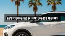 출장빵구대형차화물차출장중고타이어대형화물출장펑크출장타이어