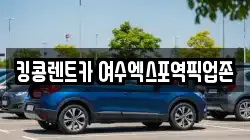 전라남도 여수시 덕충동 렌트카,단기렌트카,장기렌트카,중고차,중고차매매,중고차매입