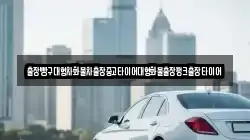 출장빵구대형차화물차출장중고타이어대형화물출장펑크출장타이어