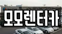전라남도 여수시 신기동 렌트카,단기렌트카,장기렌트카,중고차,중고차매매,중고차매입