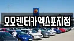 전라남도 여수시 충무동 렌트카,단기렌트카,장기렌트카,중고차,중고차매매,중고차매입
