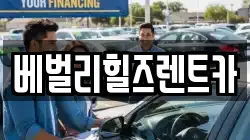 전라남도 영암군 삼호읍 렌트카,단기렌트카,장기렌트카,중고차,중고차매매,중고차매입