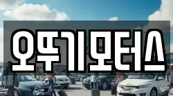 오뚜기모터스
