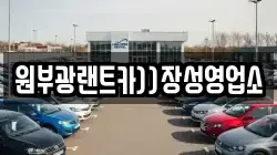 전라남도 장성군 북일면 렌트카,단기렌트카,장기렌트카,중고차,중고차매매,중고차매입