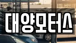 전라남도 장흥군 대덕읍 렌트카,단기렌트카,장기렌트카,중고차,중고차매매,중고차매입