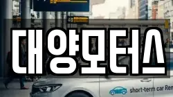 전라남도 장흥군 유치면 렌트카,단기렌트카,장기렌트카,중고차,중고차매매,중고차매입