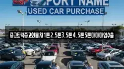 전라남도 장흥군 장동면 렌트카,단기렌트카,장기렌트카,중고차,중고차매매,중고차매입