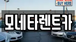 전라남도 진도군 진도읍 렌트카,단기렌트카,장기렌트카,중고차,중고차매매,중고차매입