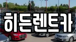 전라남도 함평군 학교면 렌트카,단기렌트카,장기렌트카,중고차,중고차매매,중고차매입