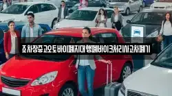 조차장중고오토바이폐지대행폐바이크처리사고차폐기