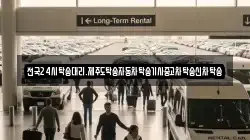 전국24시탁송대리.제주도탁송자동차탁송기사중고차탁송신차탁송