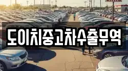 전라남도 해남군 황산면 렌트카,단기렌트카,장기렌트카,중고차,중고차매매,중고차매입