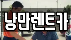 전라남도 화순군 한천면 렌트카,단기렌트카,장기렌트카,중고차,중고차매매,중고차매입