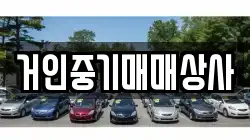 거인중기매매상사