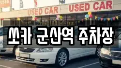 전북특별자치도 군산시 구암동 렌트카,단기렌트카,장기렌트카,중고차,중고차매매,중고차매입