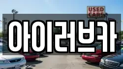 아이러브카