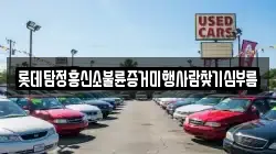 롯데탐정흥신소불륜증거미행사람찾기심부름