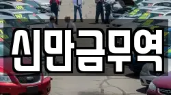 전북특별자치도 군산시 대야면 렌트카,단기렌트카,장기렌트카,중고차,중고차매매,중고차매입