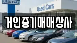 거인중기매매상사