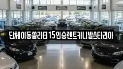 전북특별자치도 군산시 오룡동 렌트카,단기렌트카,장기렌트카,중고차,중고차매매,중고차매입