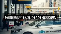 중고화물차중고트럭1톤2.5톤3.5톤4.5톤5톤매매수출매입