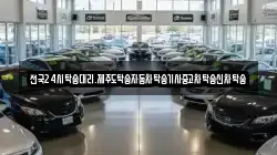 전국24시탁송대리.제주도탁송자동차탁송기사중고차탁송신차탁송