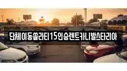 전북특별자치도 군산시 장미동 렌트카,단기렌트카,장기렌트카,중고차,중고차매매,중고차매입