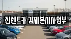 전북특별자치도 김제시 서암동 렌트카,단기렌트카,장기렌트카,중고차,중고차매매,중고차매입