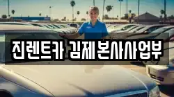 전북특별자치도 김제시 신풍동 렌트카,단기렌트카,장기렌트카,중고차,중고차매매,중고차매입