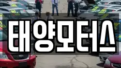 태양모터스