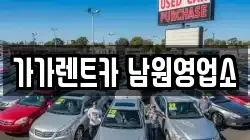 전북특별자치도 남원시 동충동 렌트카,단기렌트카,장기렌트카,중고차,중고차매매,중고차매입
