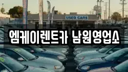 엠케이렌트카 남원영업소
