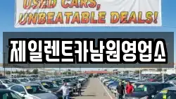 제일렌트카남원영업소