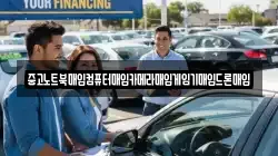 중고노트북매입컴퓨터매입카메라매입게임기매입드론매입