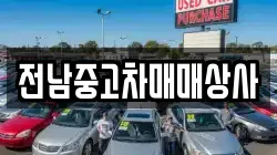 전북특별자치도 순창군 쌍치면 렌트카,단기렌트카,장기렌트카,중고차,중고차매매,중고차매입