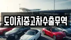 전북특별자치도 완주군 경천면 렌트카,단기렌트카,장기렌트카,중고차,중고차매매,중고차매입