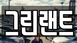 전북특별자치도 완주군 봉동읍 렌트카,단기렌트카,장기렌트카,중고차,중고차매매,중고차매입