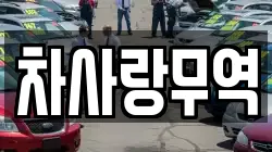 차사랑무역