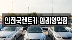 전북특별자치도 익산시 왕궁면 렌트카,단기렌트카,장기렌트카,중고차,중고차매매,중고차매입