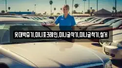 전북특별자치도 임실군 관촌면 렌트카,단기렌트카,장기렌트카,중고차,중고차매매,중고차매입