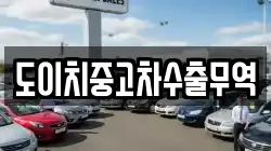 전북특별자치도 임실군 청웅면 렌트카,단기렌트카,장기렌트카,중고차,중고차매매,중고차매입