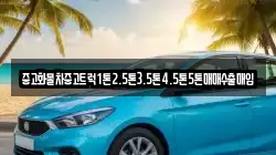 전북특별자치도 장수군 계남면 렌트카,단기렌트카,장기렌트카,중고차,중고차매매,중고차매입
