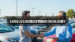 전북특별자치도 장수군 계북면 렌트카,단기렌트카,장기렌트카,중고차,중고차매매,중고차매입