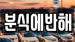 분식에반해