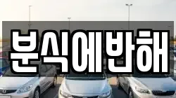분식에반해