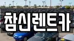 전북특별자치도 전주시 덕진구 반월동 렌트카,단기렌트카,장기렌트카,중고차,중고차매매,중고차매입