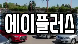 에이플러스