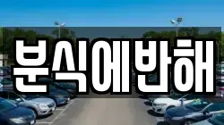 분식에반해